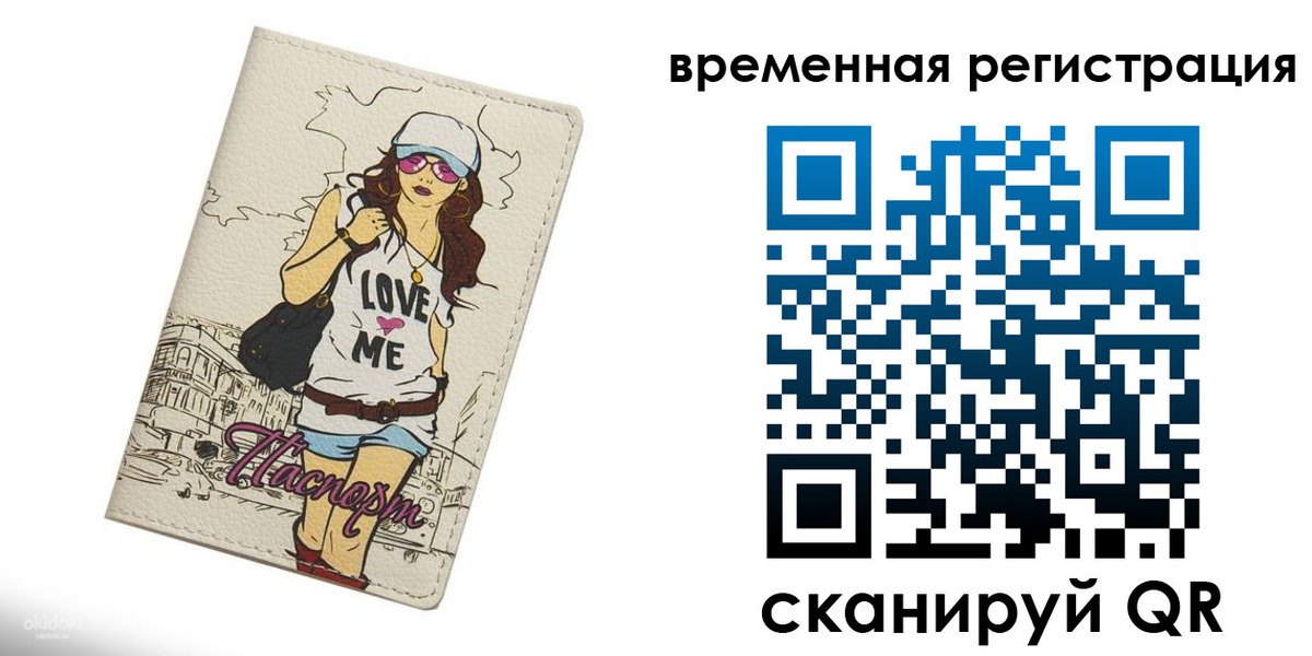 временная регистрация собственник в Перми