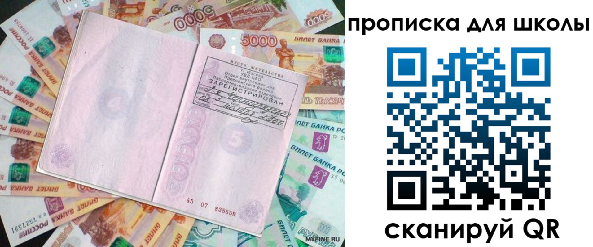 прописка ребенка в Перми